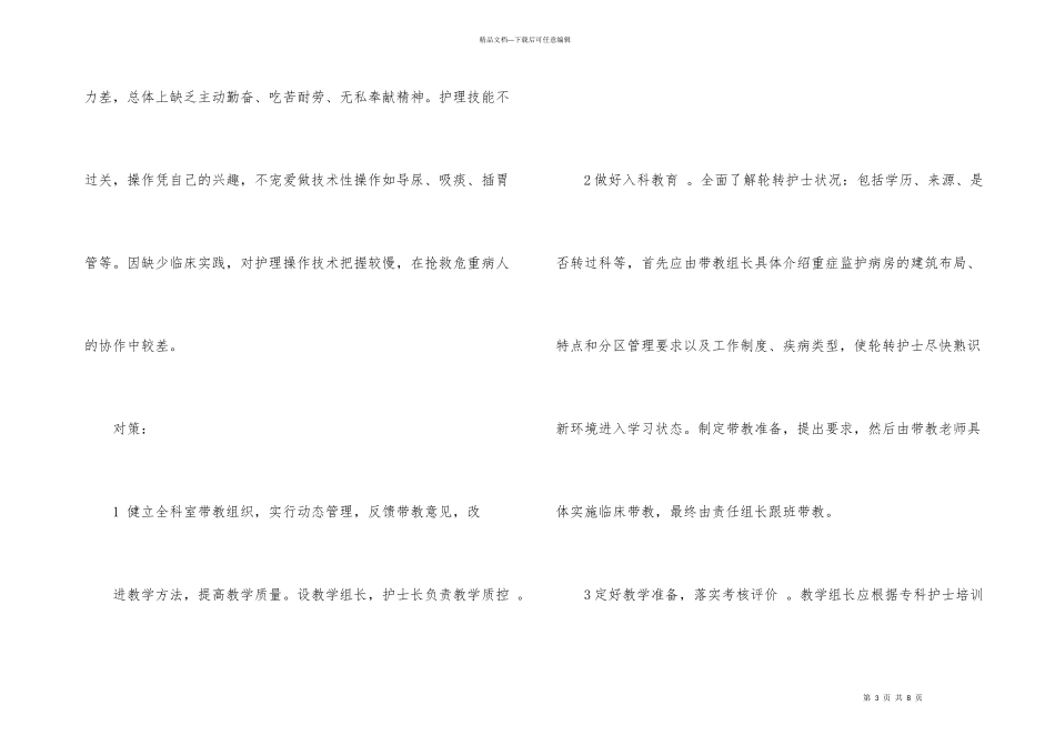 年终护理带教工作总结_第3页