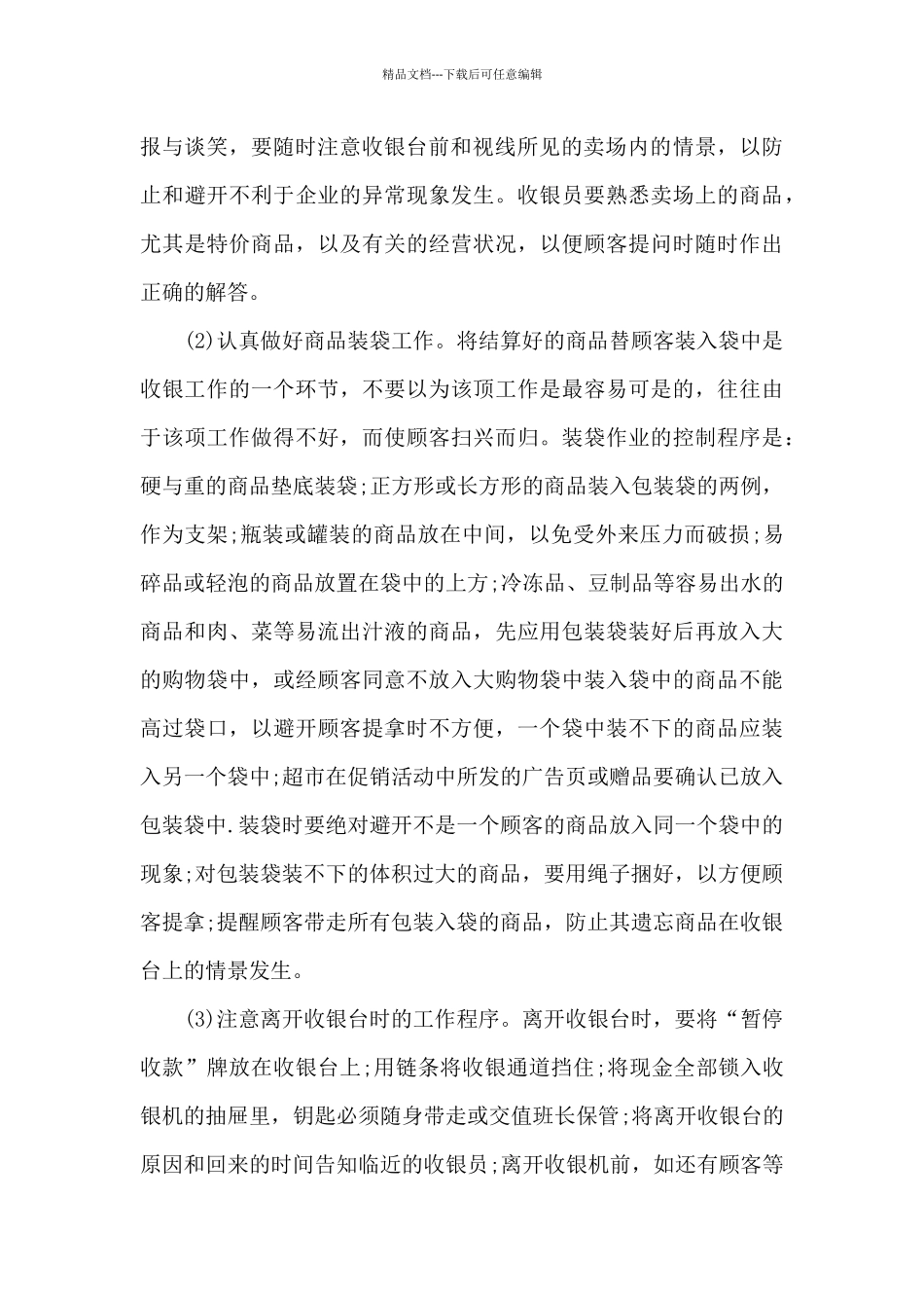 年终收银员工作心得体会_第2页