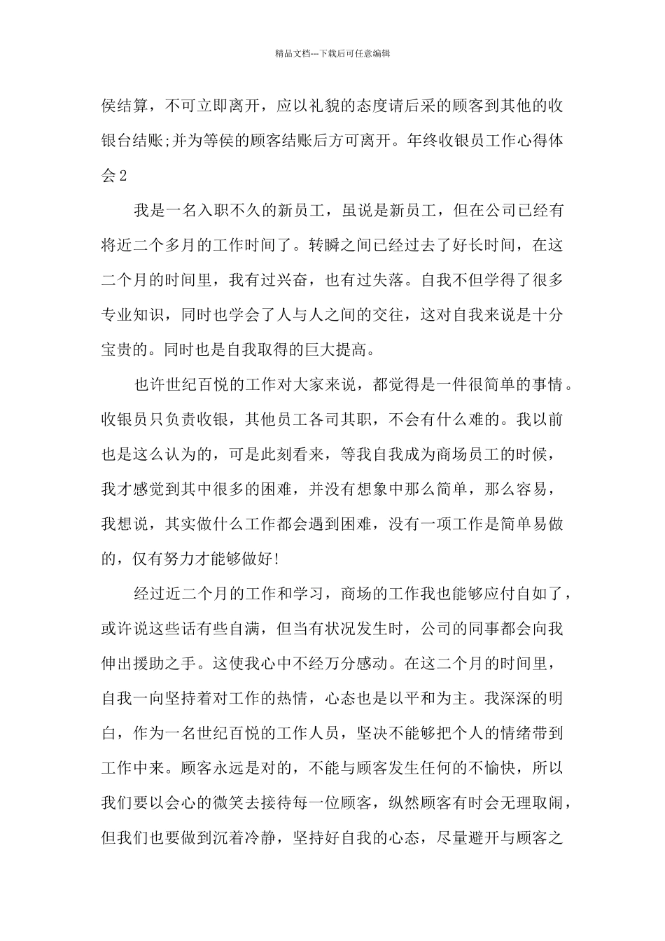 年终收银员工作心得体会_第3页