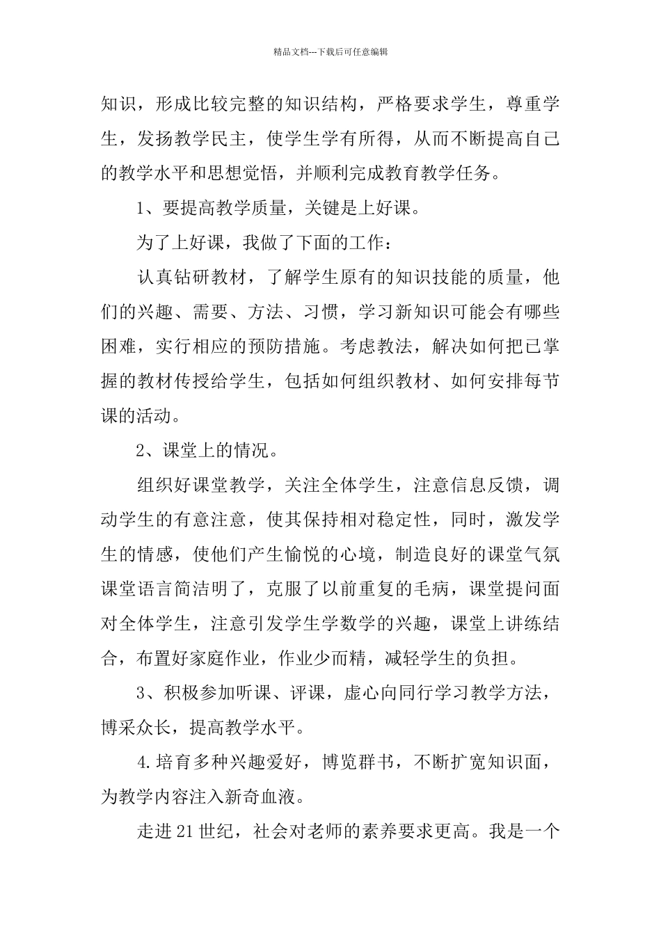 年终教育科研工作总结范文_第2页