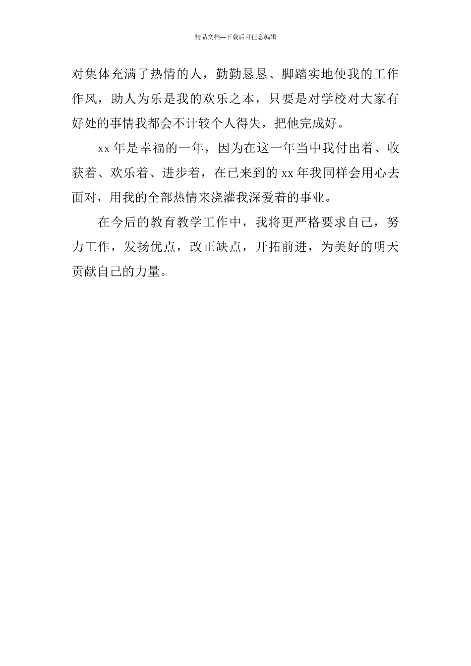 年终教育科研工作总结范文_第3页