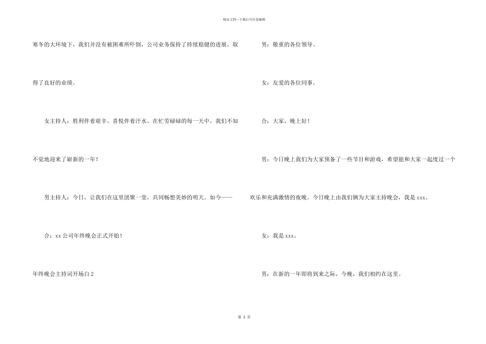 年终晚会主持词开场白_第2页