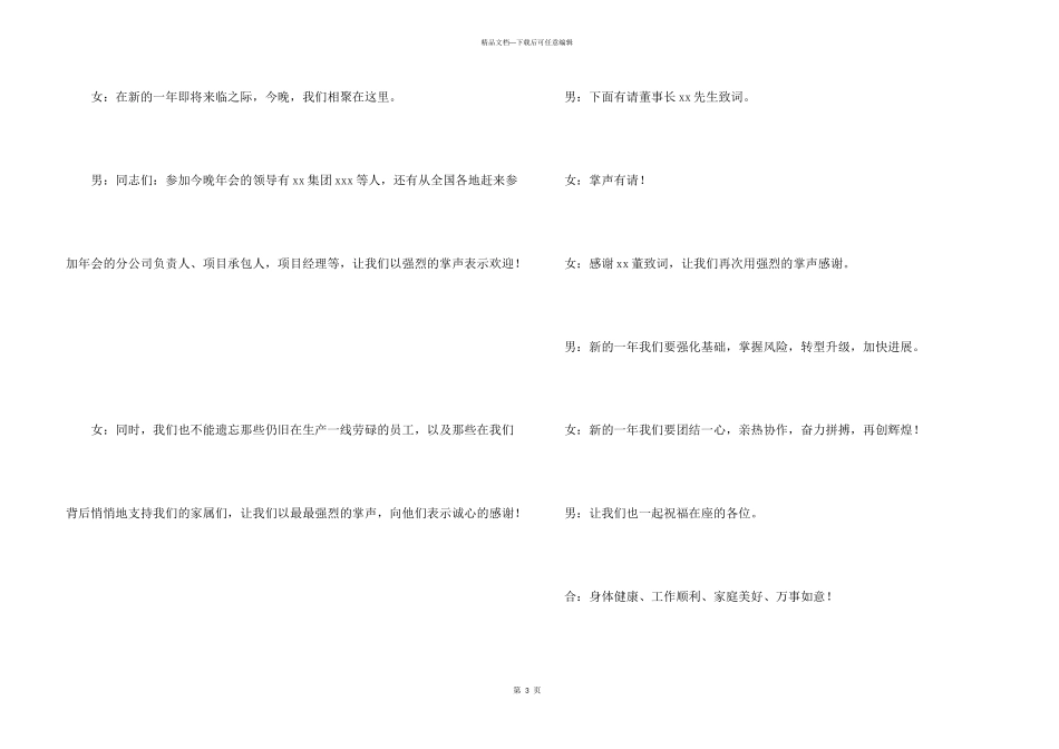 年终晚会主持词开场白_第3页