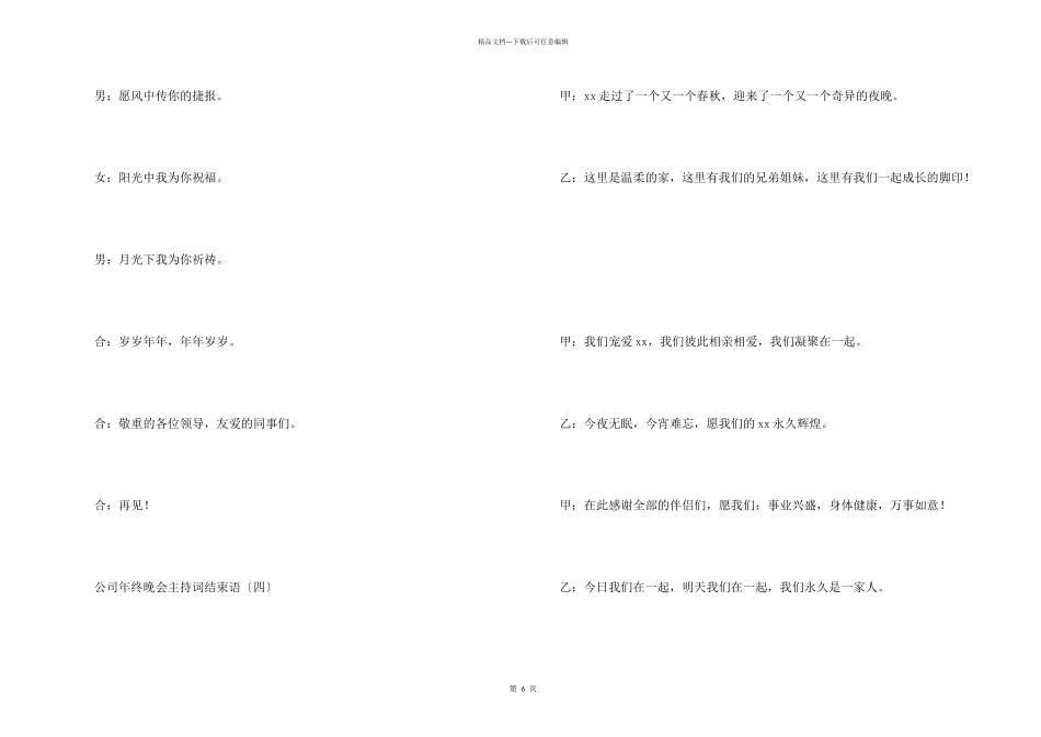 年终晚会主持词模板汇总9篇_第2页