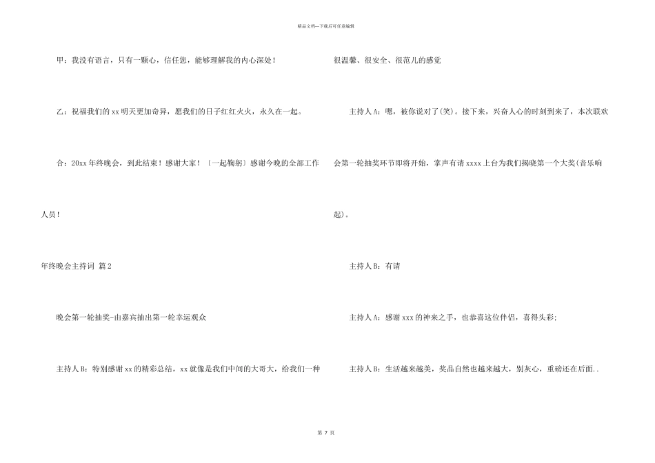 年终晚会主持词模板汇总9篇_第3页