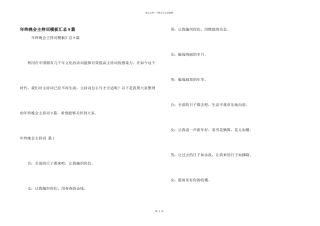 年终晚会主持词模板汇总9篇
