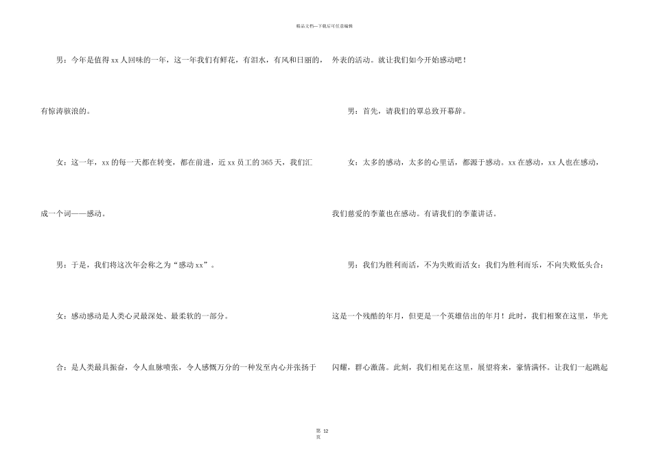 年终晚会主持词汇总9篇_第3页