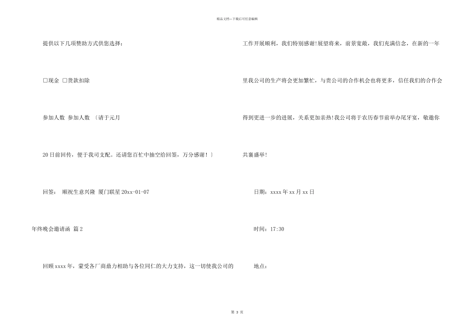 年终晚会邀请函三篇_第2页