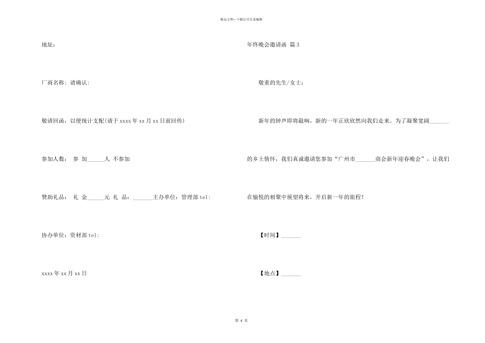 年终晚会邀请函三篇_第3页