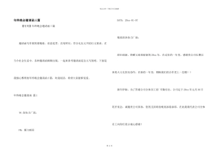 年终晚会邀请函三篇