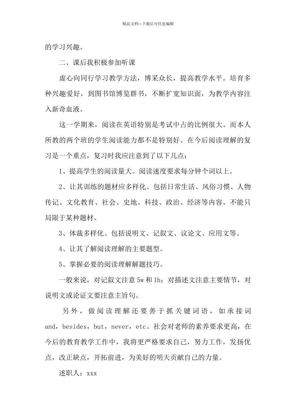年终最简单的个人述职报告教师_第3页