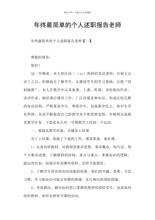 年终最简单的个人述职报告教师