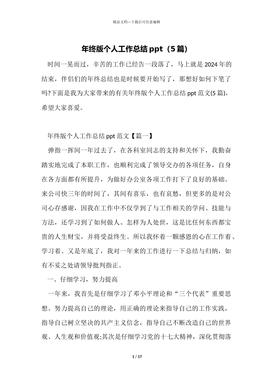 年终版个人工作总结ppt_第1页