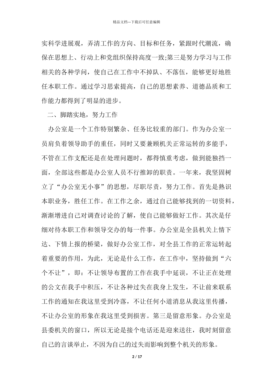 年终版个人工作总结ppt_第2页