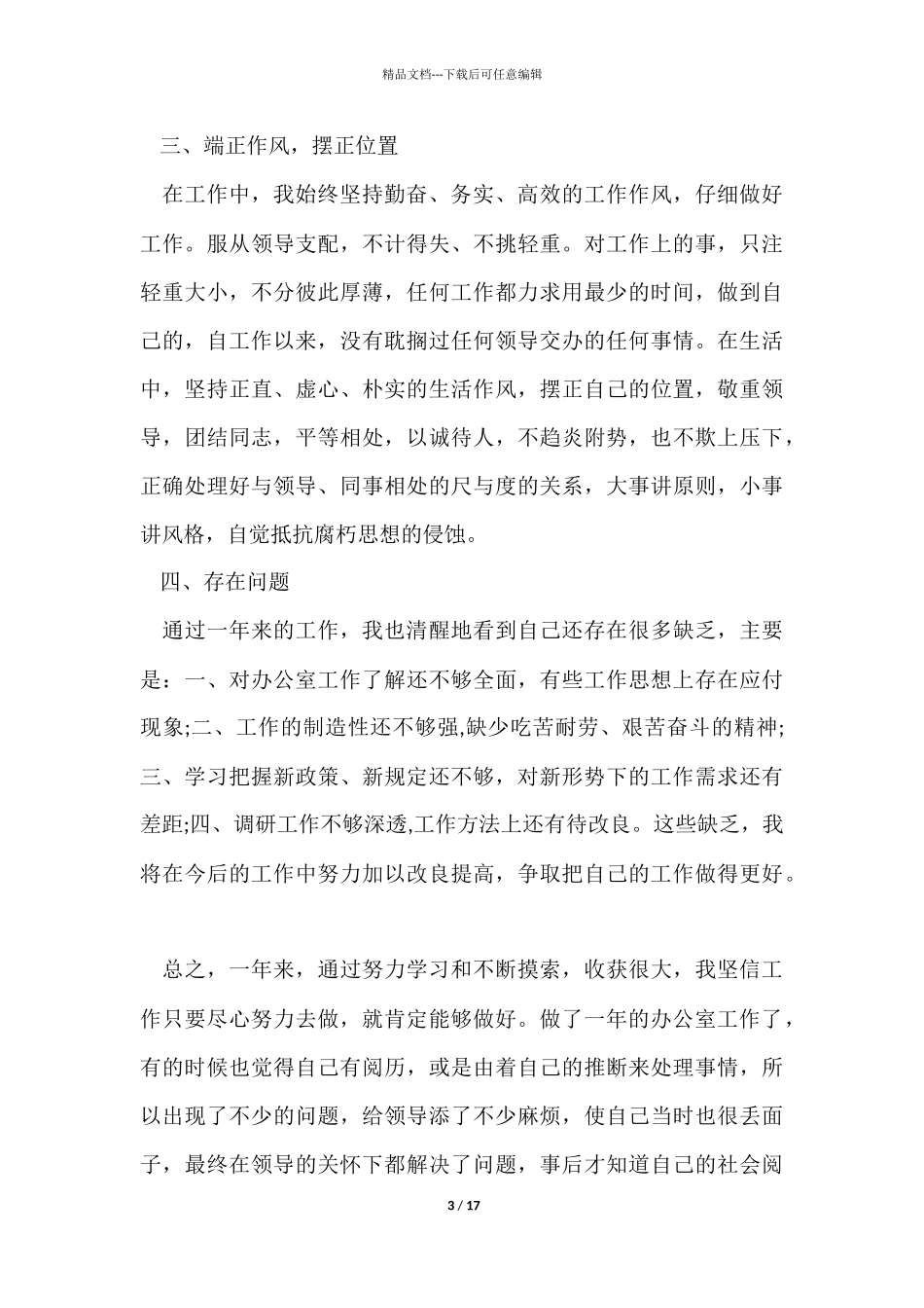 年终版个人工作总结ppt_第3页