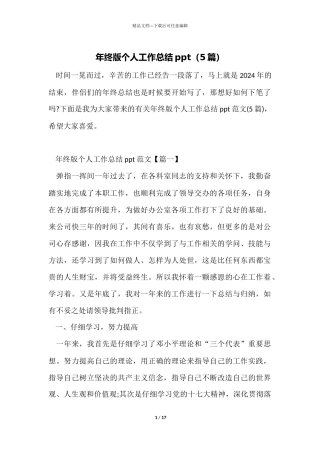 年终版个人工作总结ppt