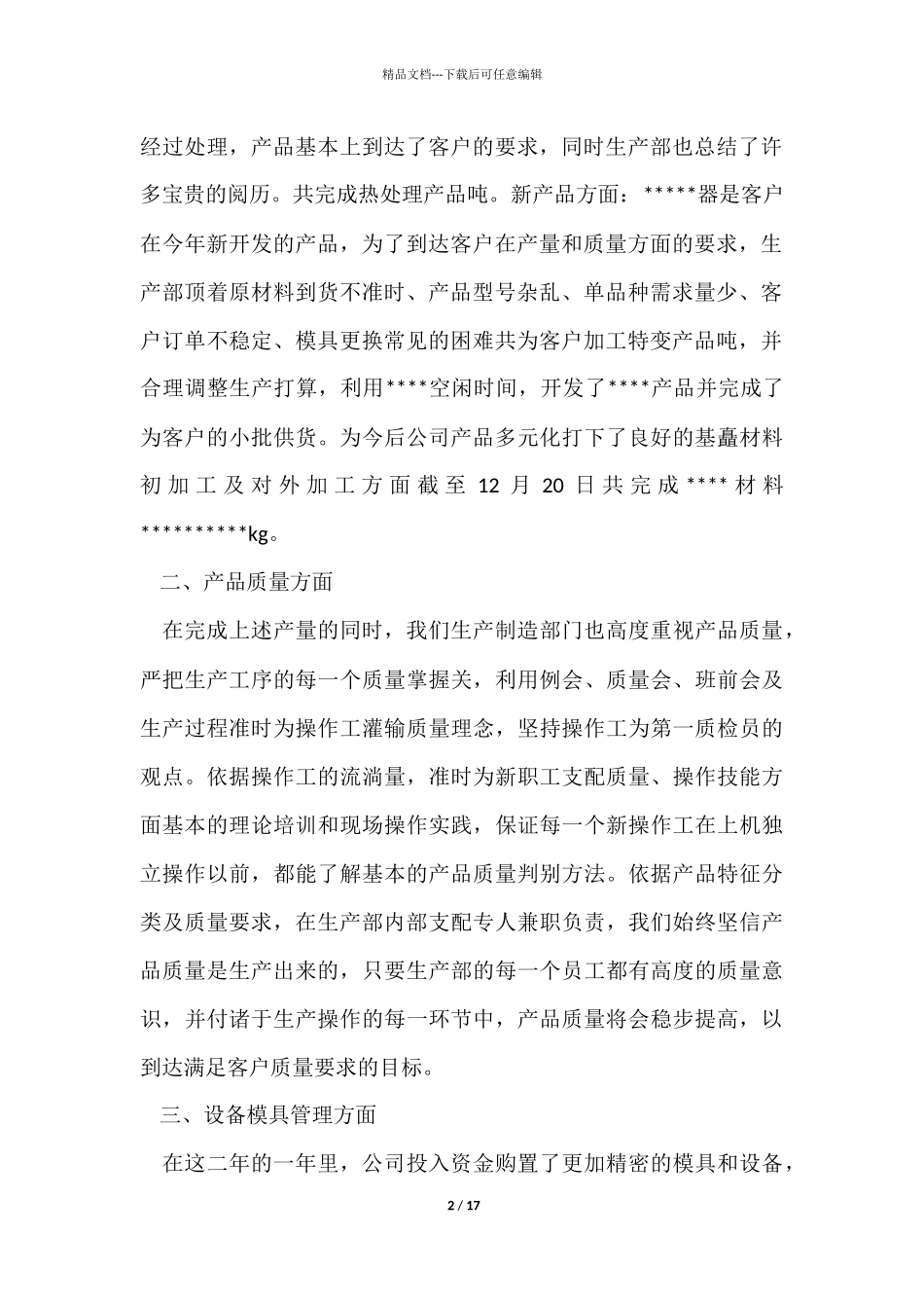 年终生产工作总结_第2页