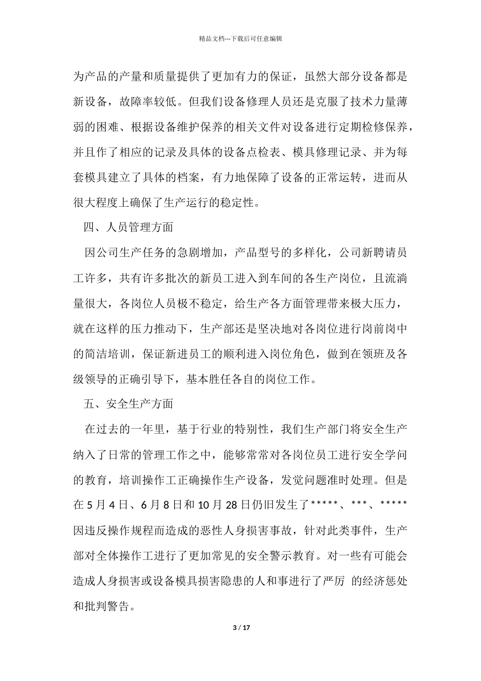 年终生产工作总结_第3页