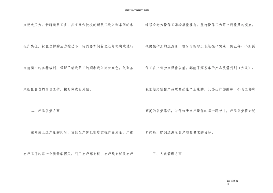 年终生产部总结报告格式5篇_第2页