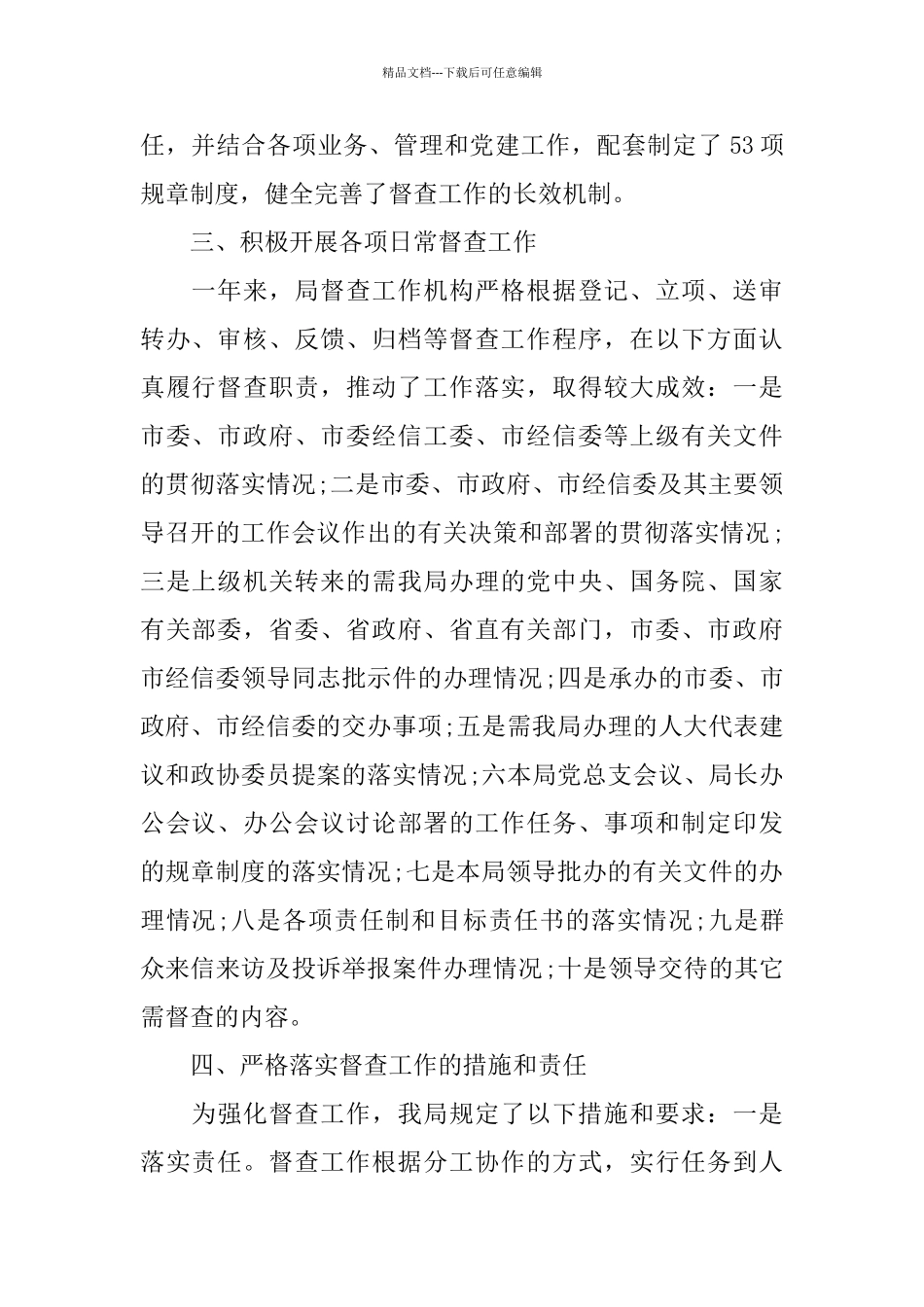 年终督查工作总结和工作计划_第2页