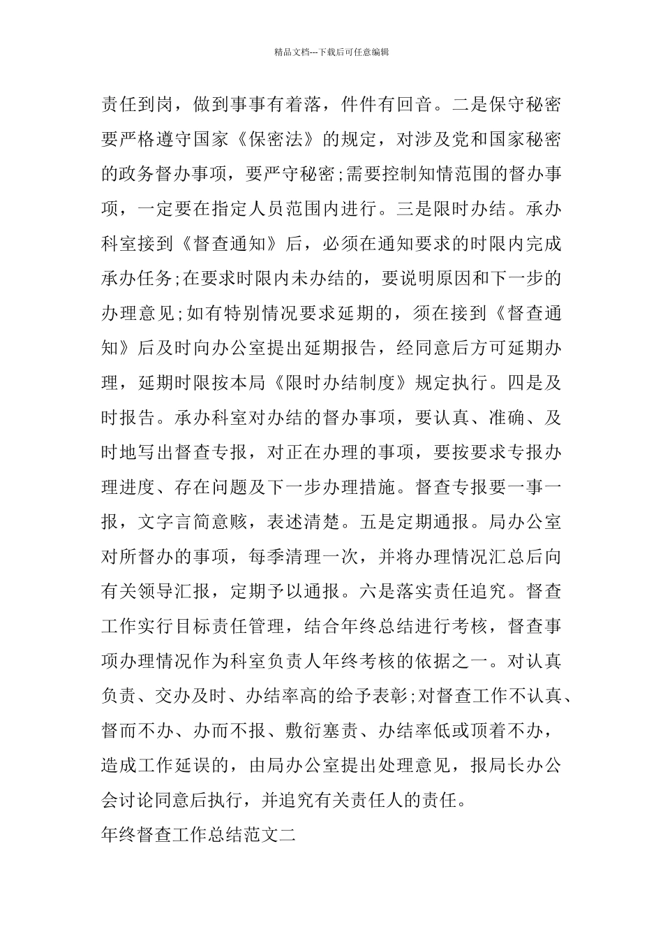 年终督查工作总结和工作计划_第3页