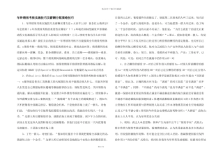 年终绩效考核实施技巧及薪酬分配策略技巧
