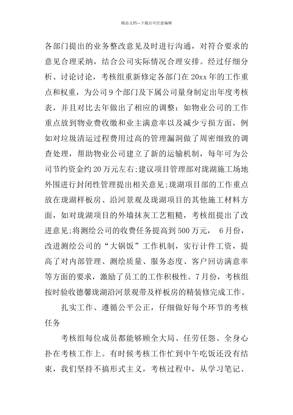 年终绩效考核工作总结_第2页