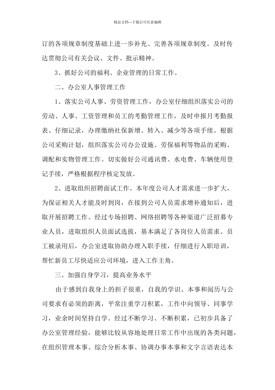 年终职员工作优秀总结_第2页