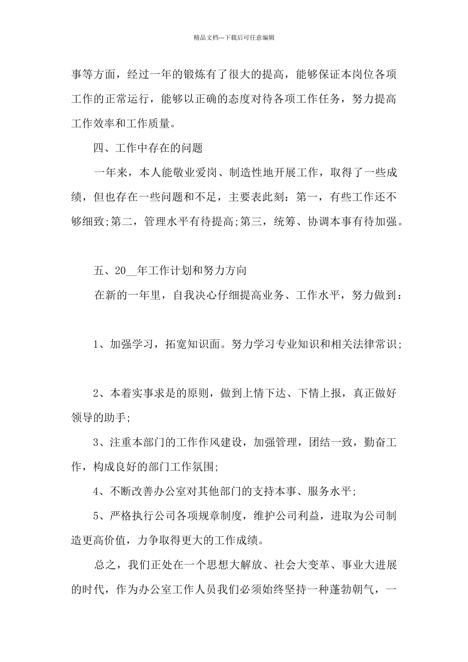 年终职员工作优秀总结_第3页