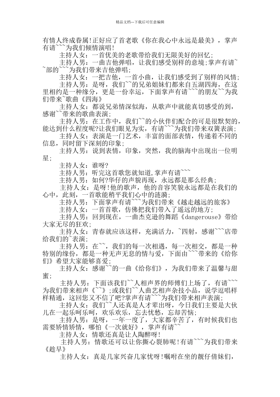 年终联欢会主持词开场_第2页