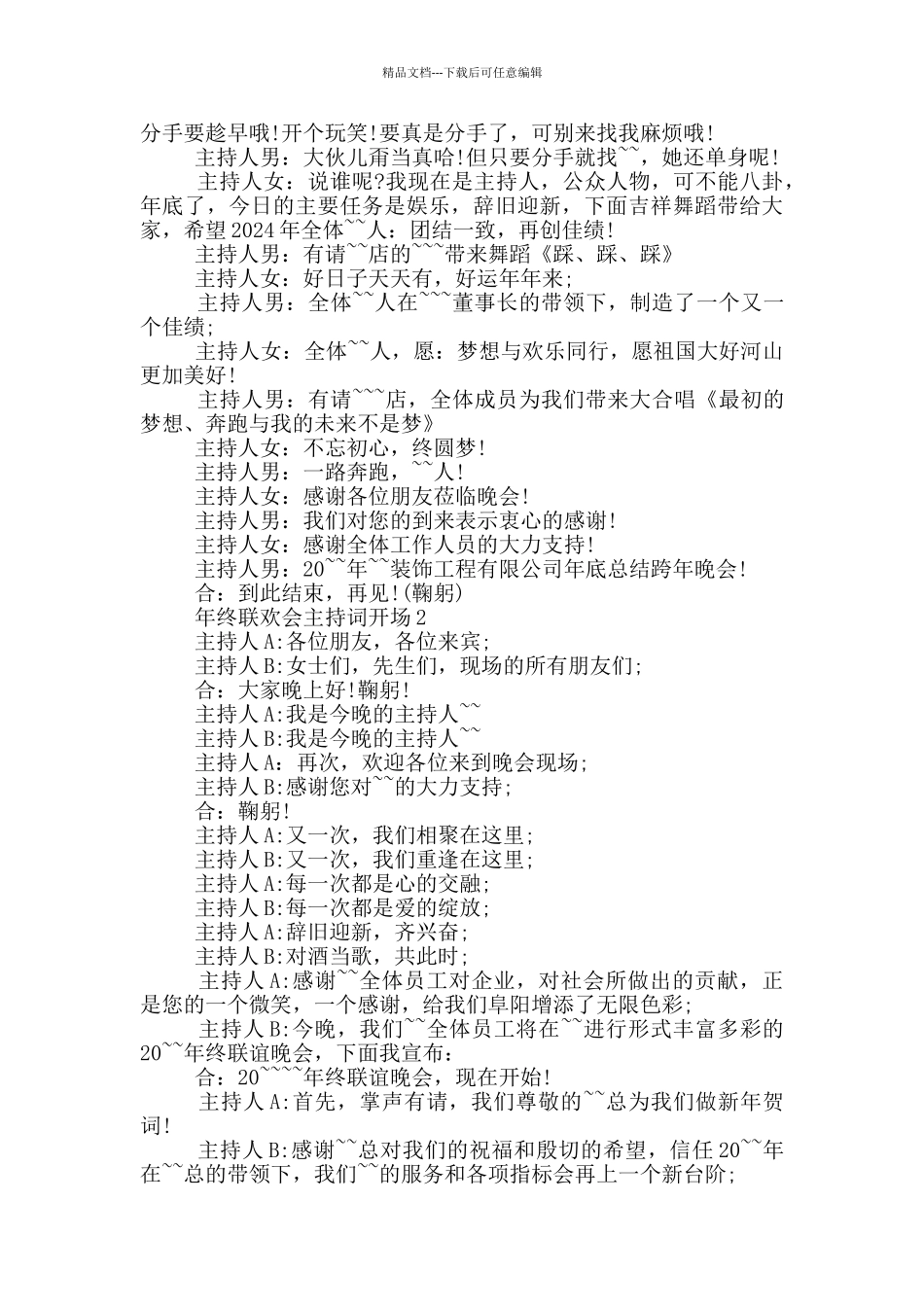 年终联欢会主持词开场_第3页