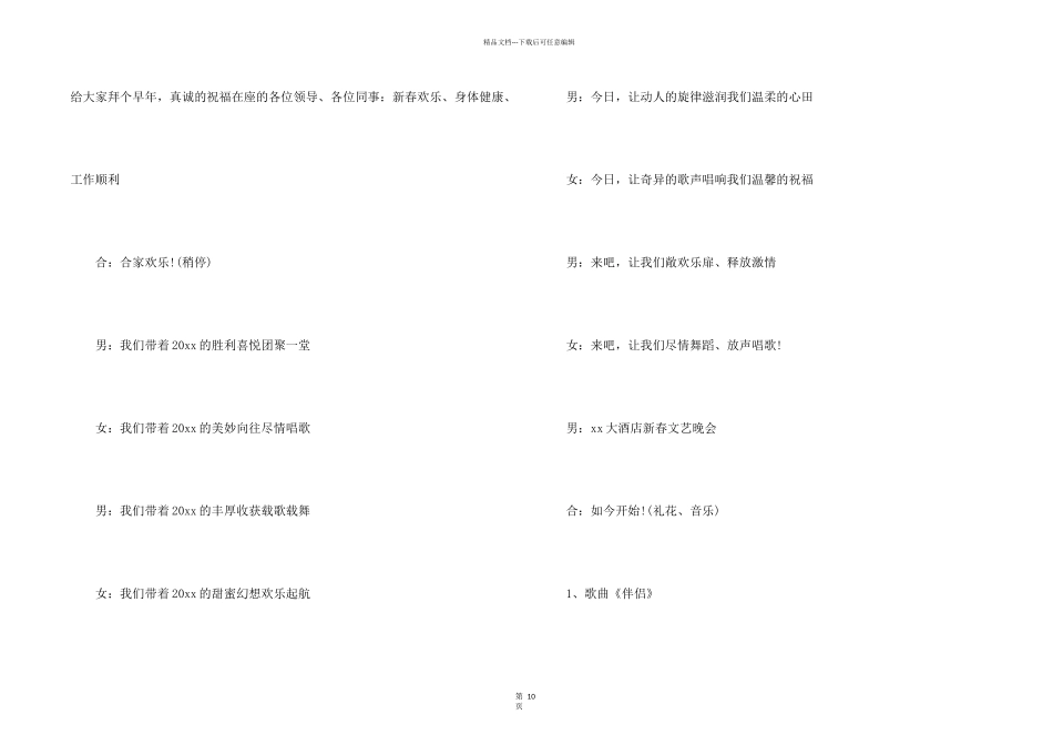 年终联谊会主持词_第2页