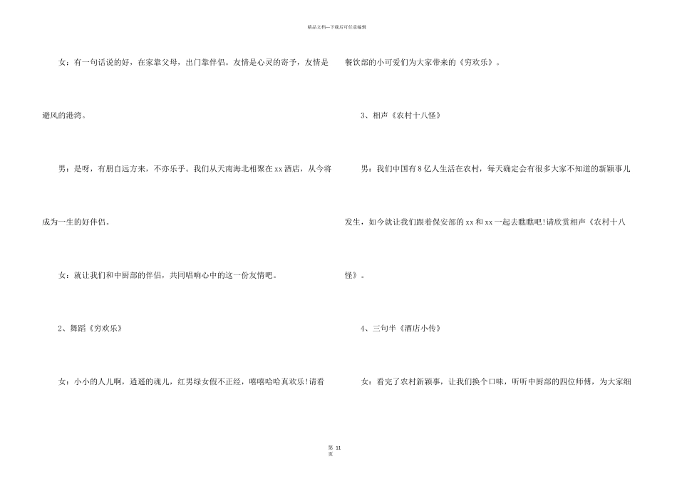年终联谊会主持词_第3页