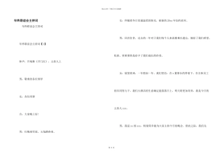 年终联谊会主持词