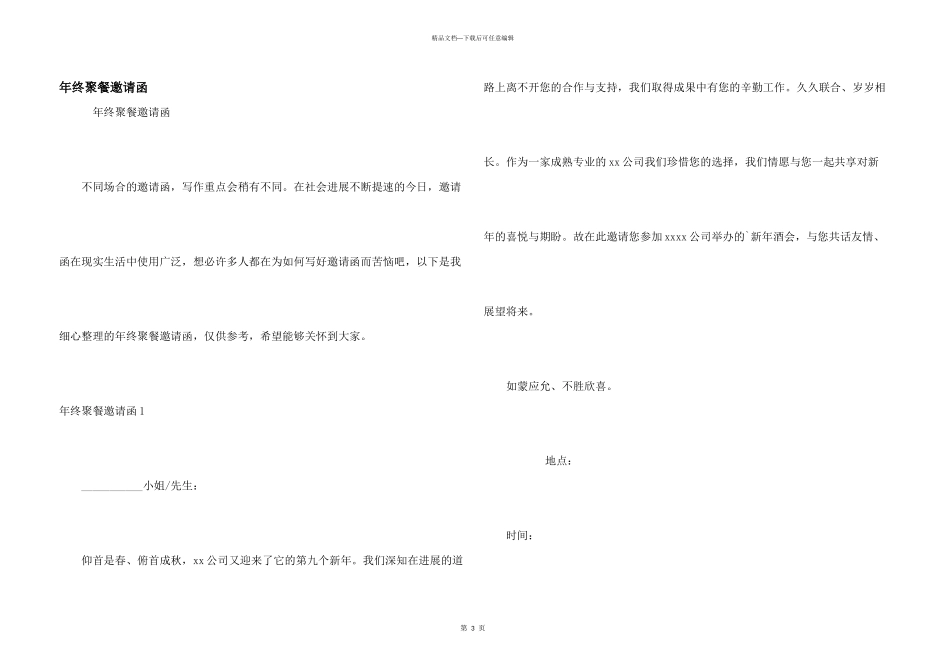 年终聚餐邀请函_第1页