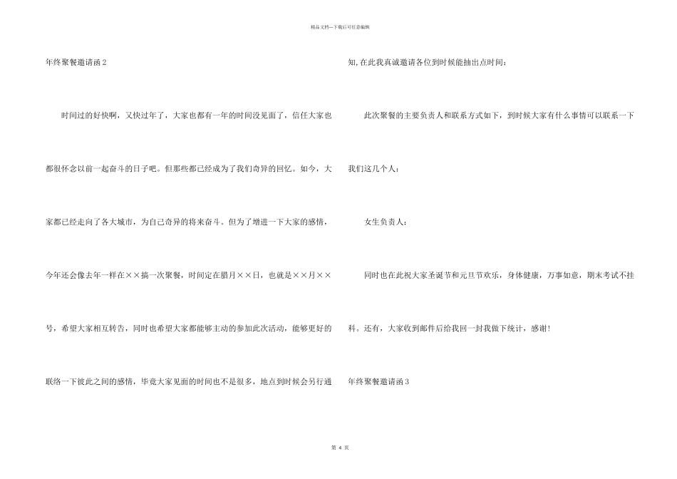 年终聚餐邀请函_第2页