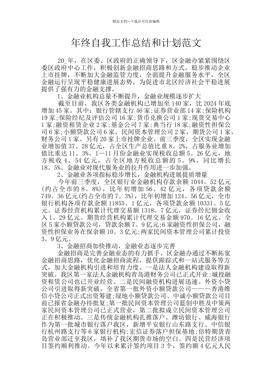 年终自我工作总结和计划范文_第1页