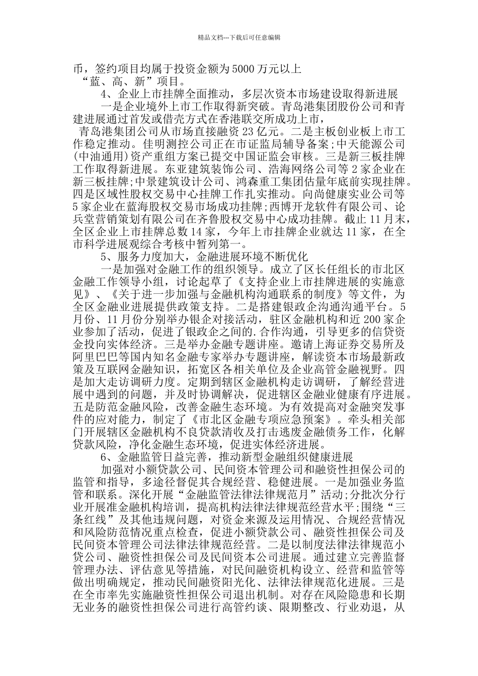 年终自我工作总结和计划范文_第2页