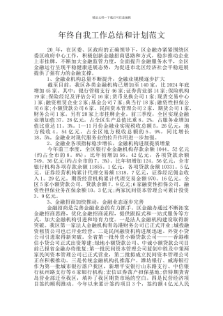 年终自我工作总结和计划范文