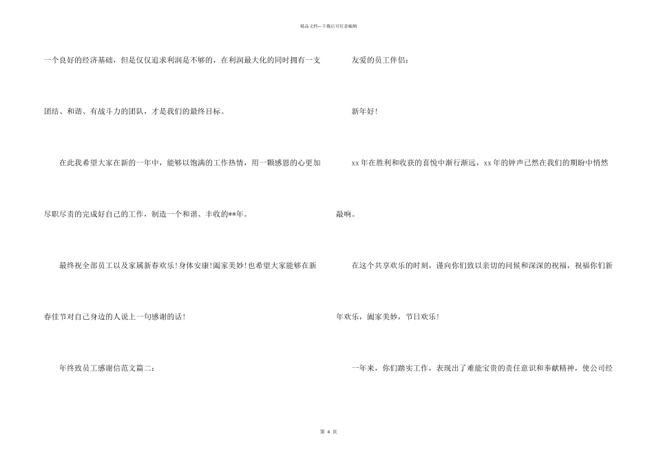 年终致员工的感谢信_第2页
