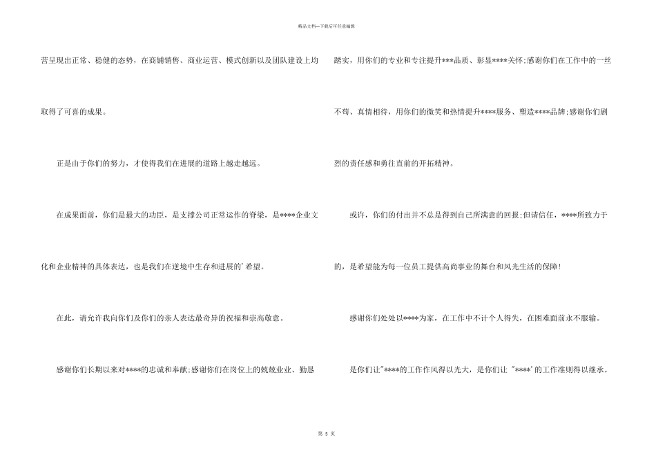 年终致员工的感谢信_第3页