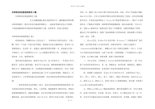 年终财务经理述职报告3篇