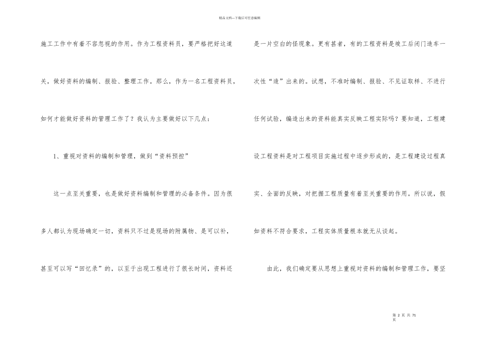 年终资料员个人工作总结15篇_第2页