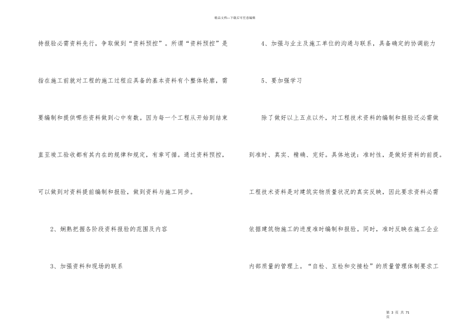年终资料员个人工作总结15篇_第3页