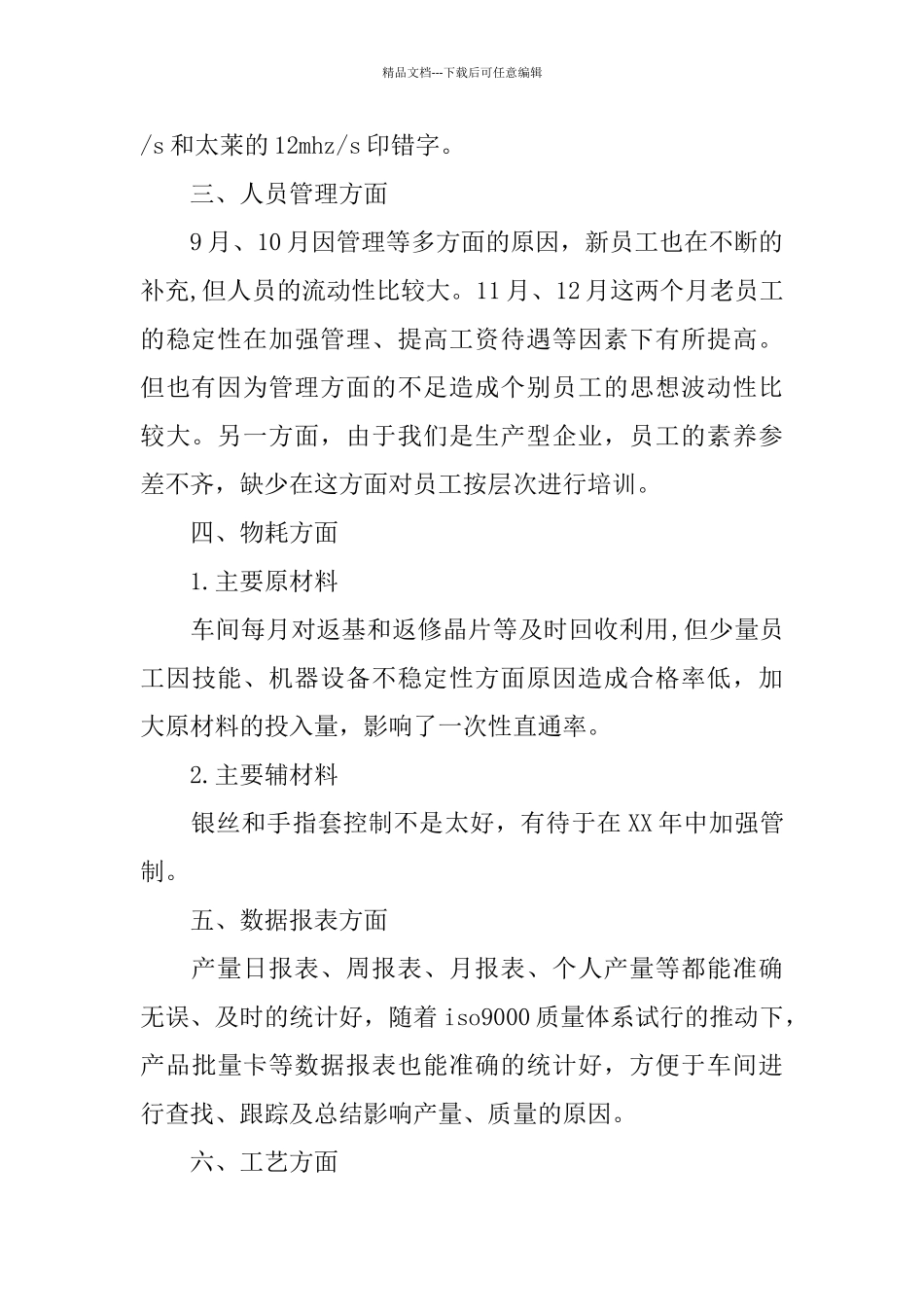年终车间主任总结报告范文_第2页