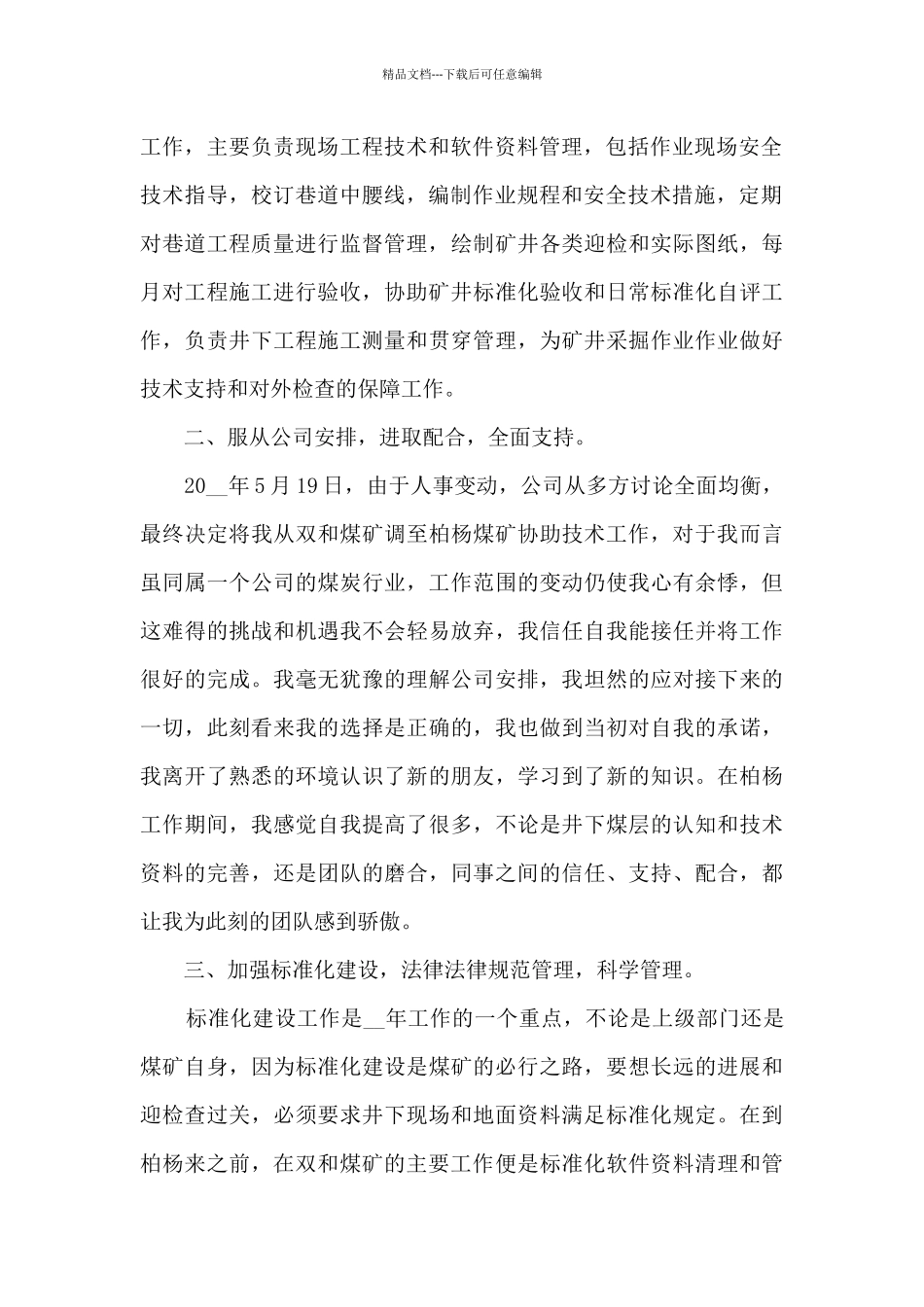 年终述职报告范本多篇_第2页