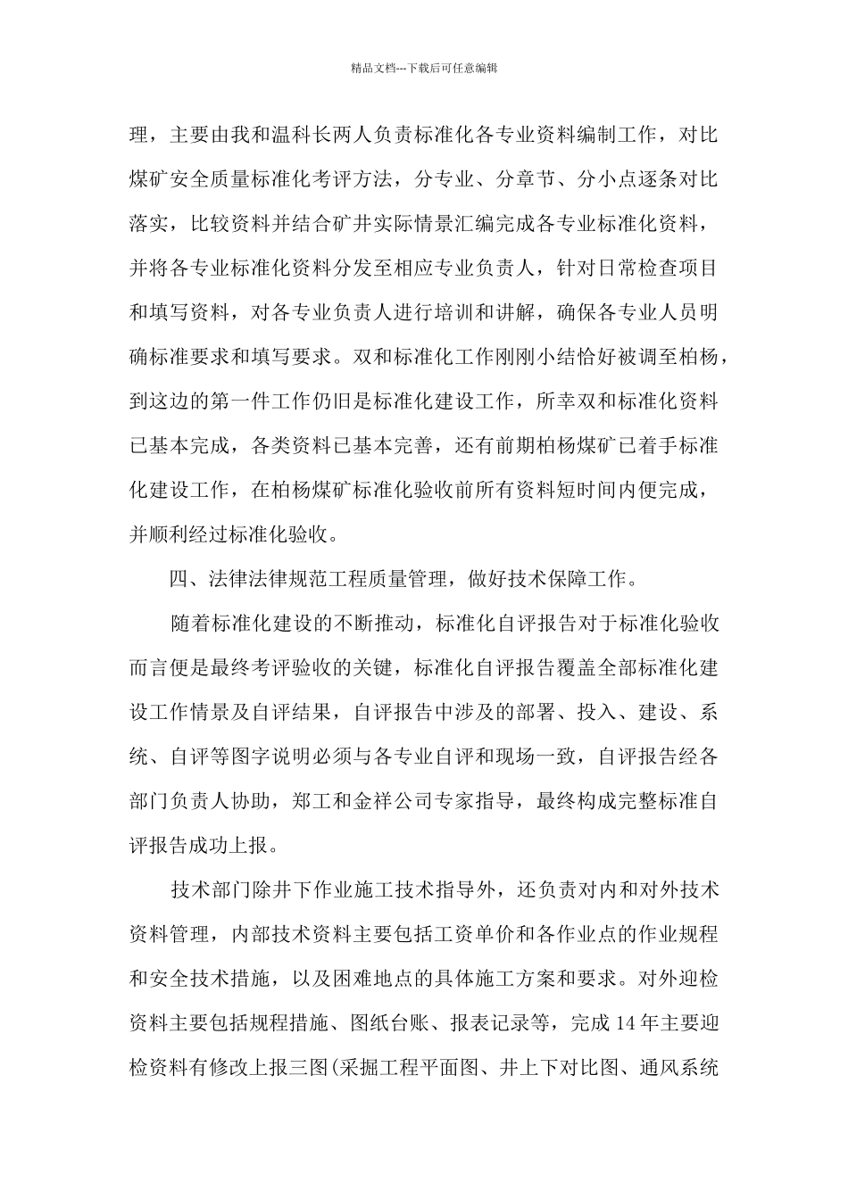 年终述职报告范本多篇_第3页