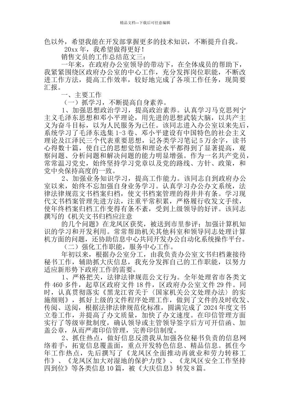 年终销售部销售文员工作总结_第2页
