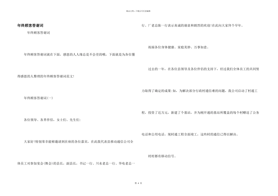 年终顾客答谢词_第1页