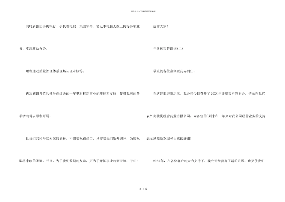 年终顾客答谢词_第2页